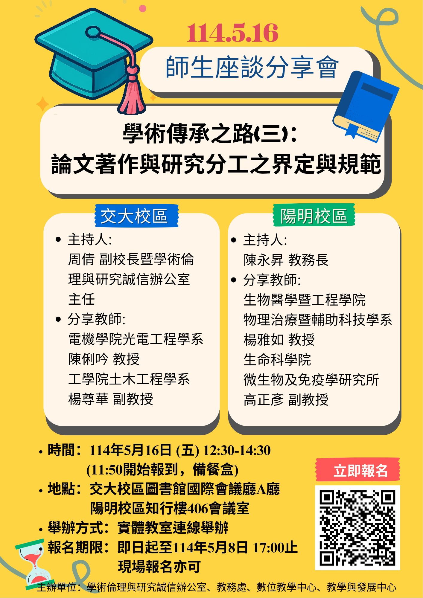 座談會海報