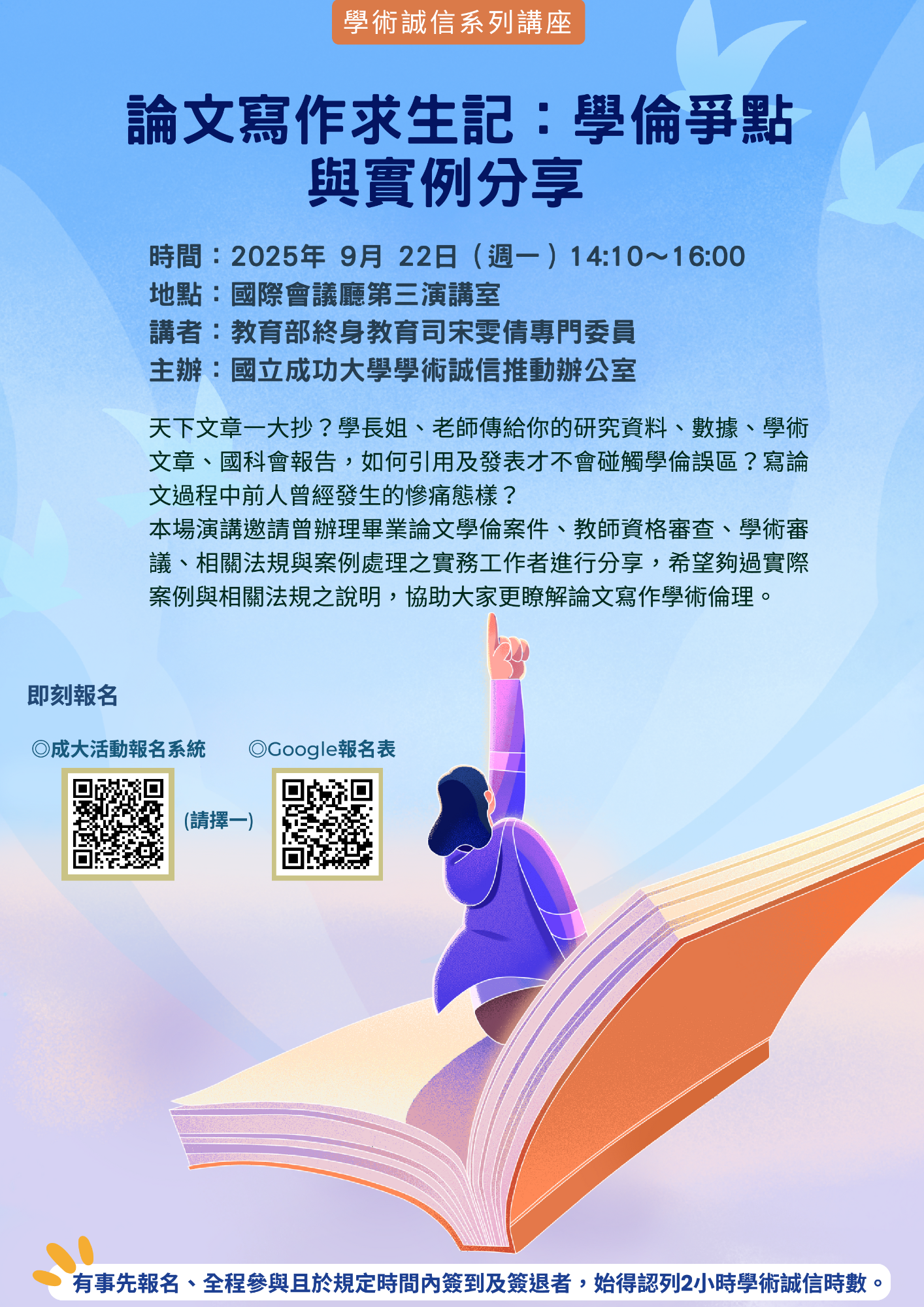 活動海報