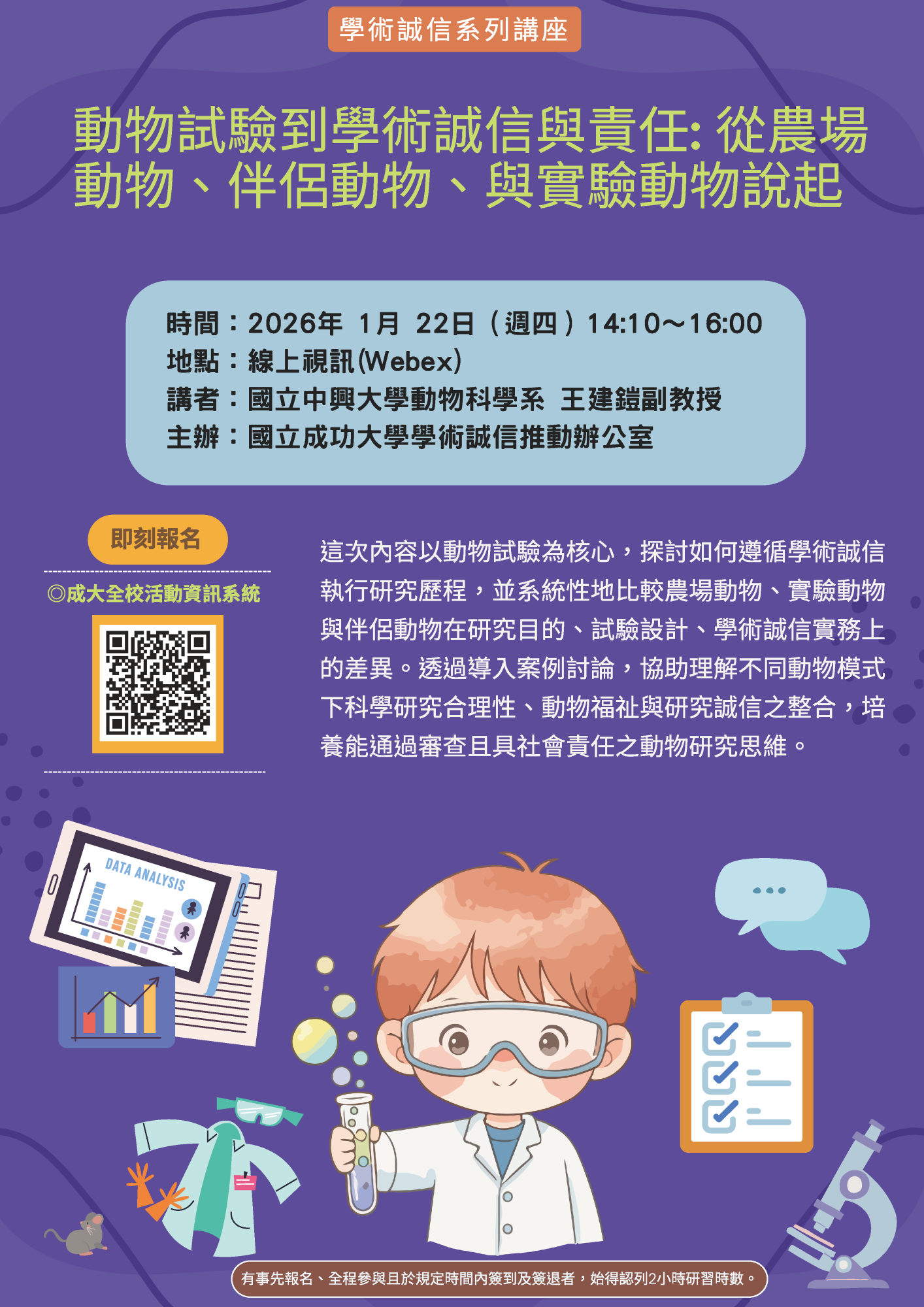 成大本場演講海報
