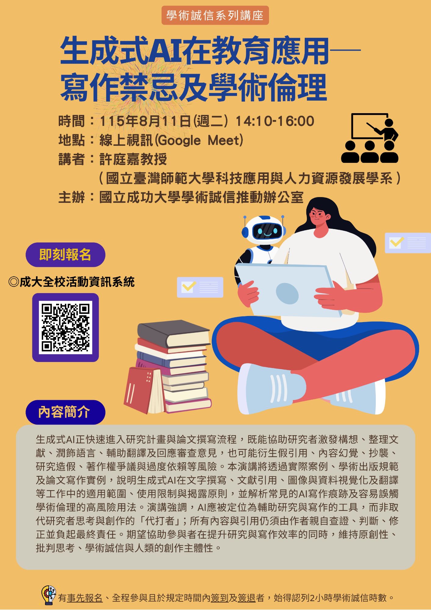 活動海報